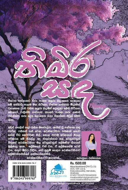 තිමිර සඳ Thimira Sanda - Image 2